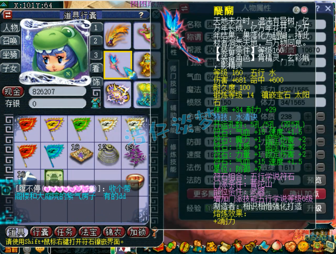 梦幻西游普陀装备怎么选2026