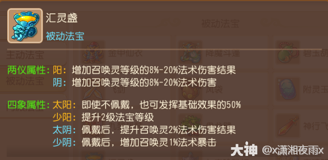 梦幻西游普陀山法宝带什么2026