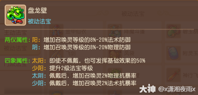 梦幻西游普陀山法宝带什么2026