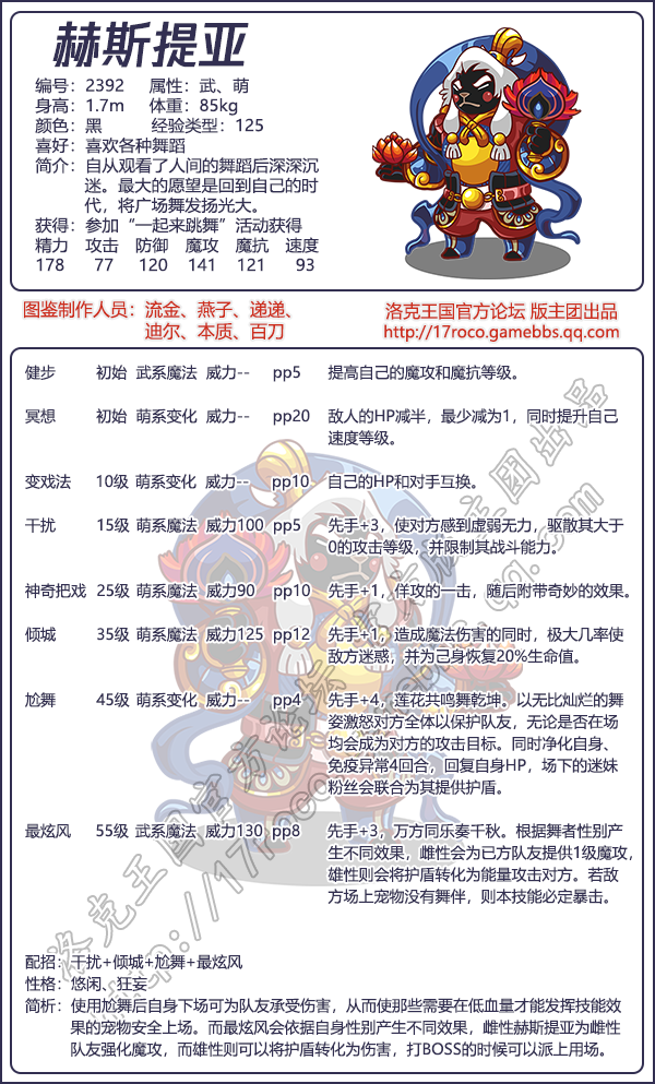 洛克王国宠物图鉴大全2026