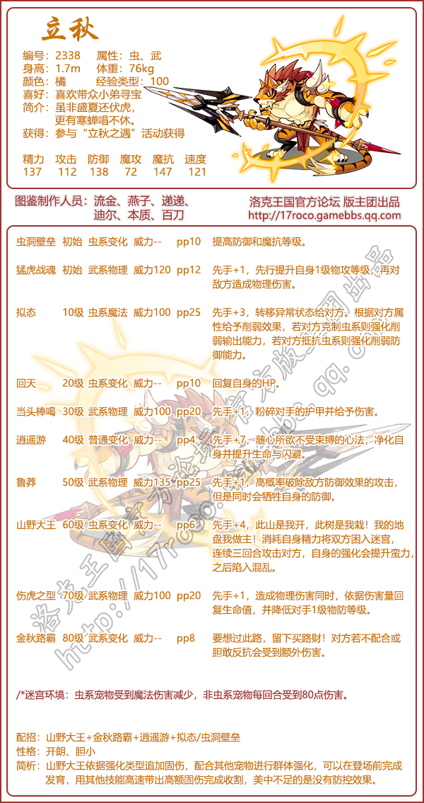 洛克王国宠物图鉴大全2026