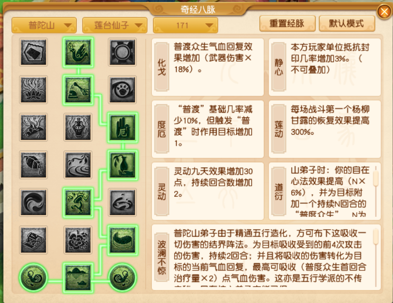 梦幻西游普陀经脉怎么点2026