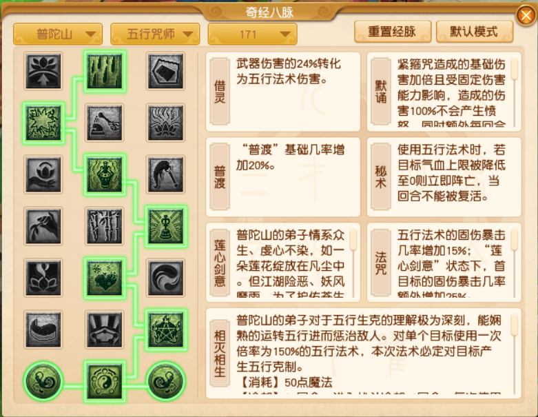 梦幻西游普陀经脉怎么点2026