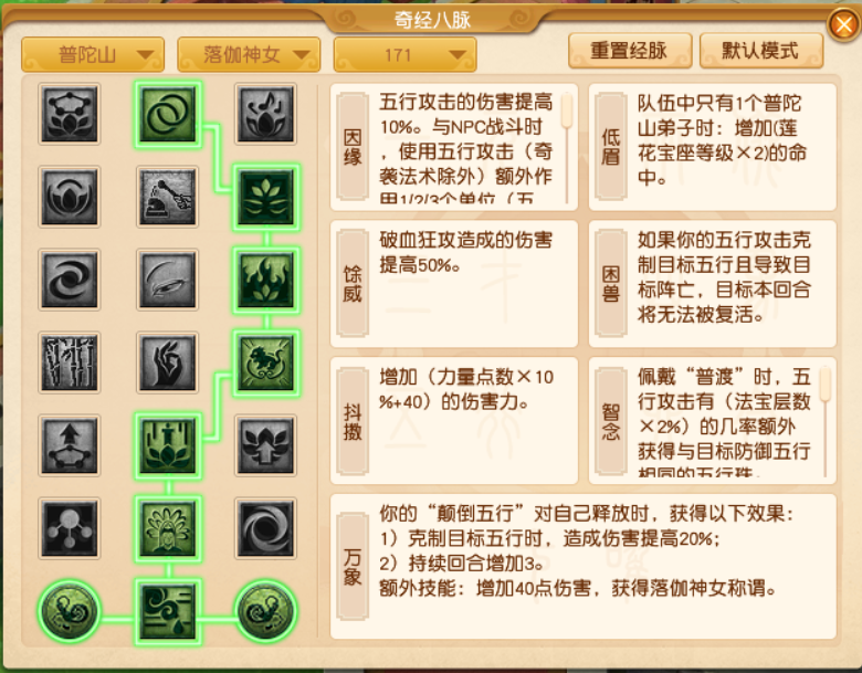 梦幻西游普陀经脉怎么点2026