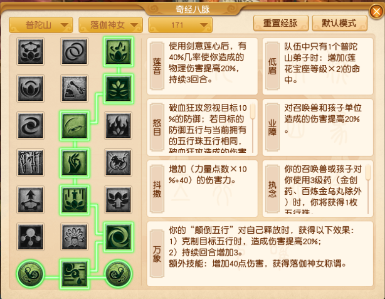 梦幻西游普陀经脉怎么点2026