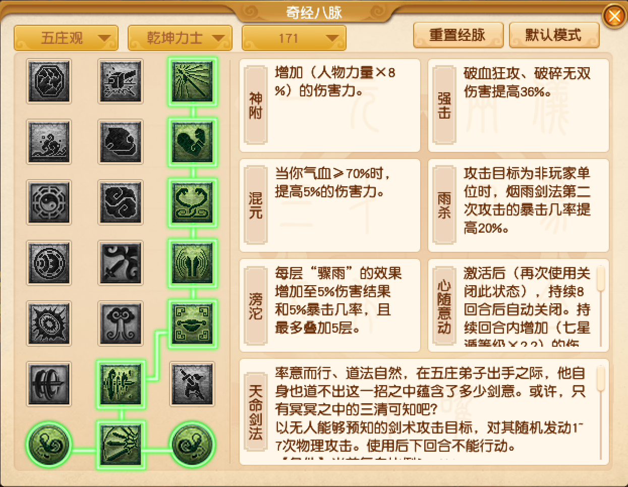 梦幻西游五庄观经脉怎么点2026