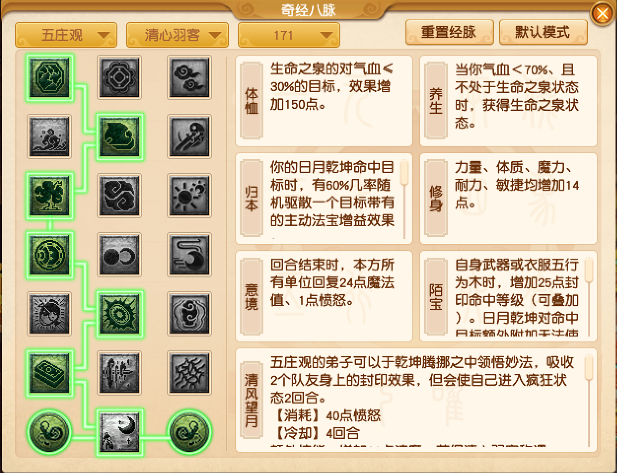 梦幻西游五庄观经脉怎么点2026