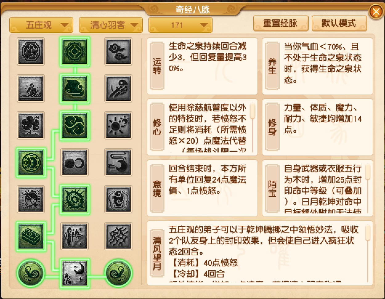 梦幻西游五庄观经脉怎么点2026