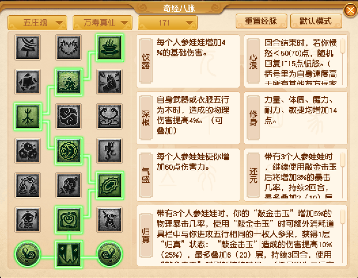 梦幻西游五庄观经脉怎么点2026