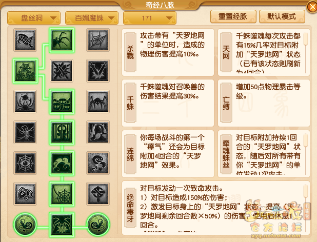 梦幻西游盘丝洞经脉怎么加点2026