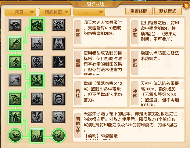 梦幻西游天宫经脉怎么点2026