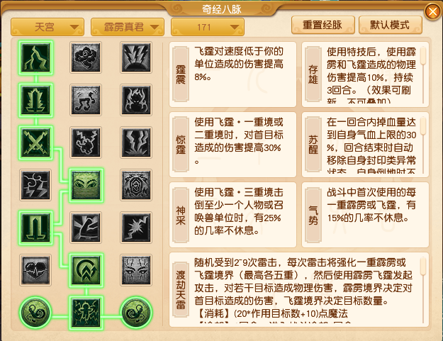 梦幻西游天宫经脉怎么点2026