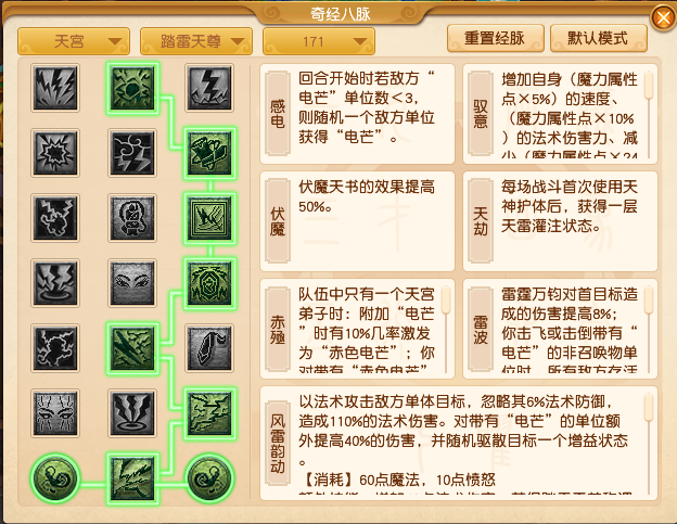 梦幻西游天宫经脉怎么点2026