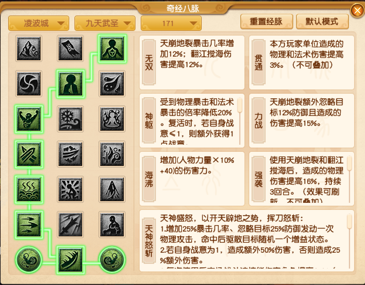 梦幻西游凌波城经脉怎么点2026