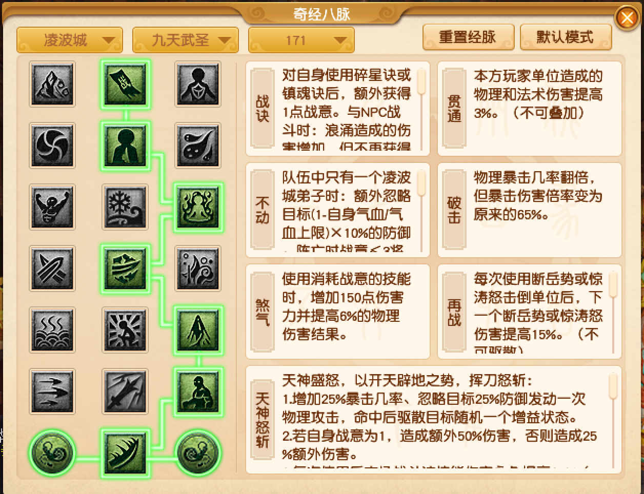 梦幻西游凌波城经脉怎么点2026