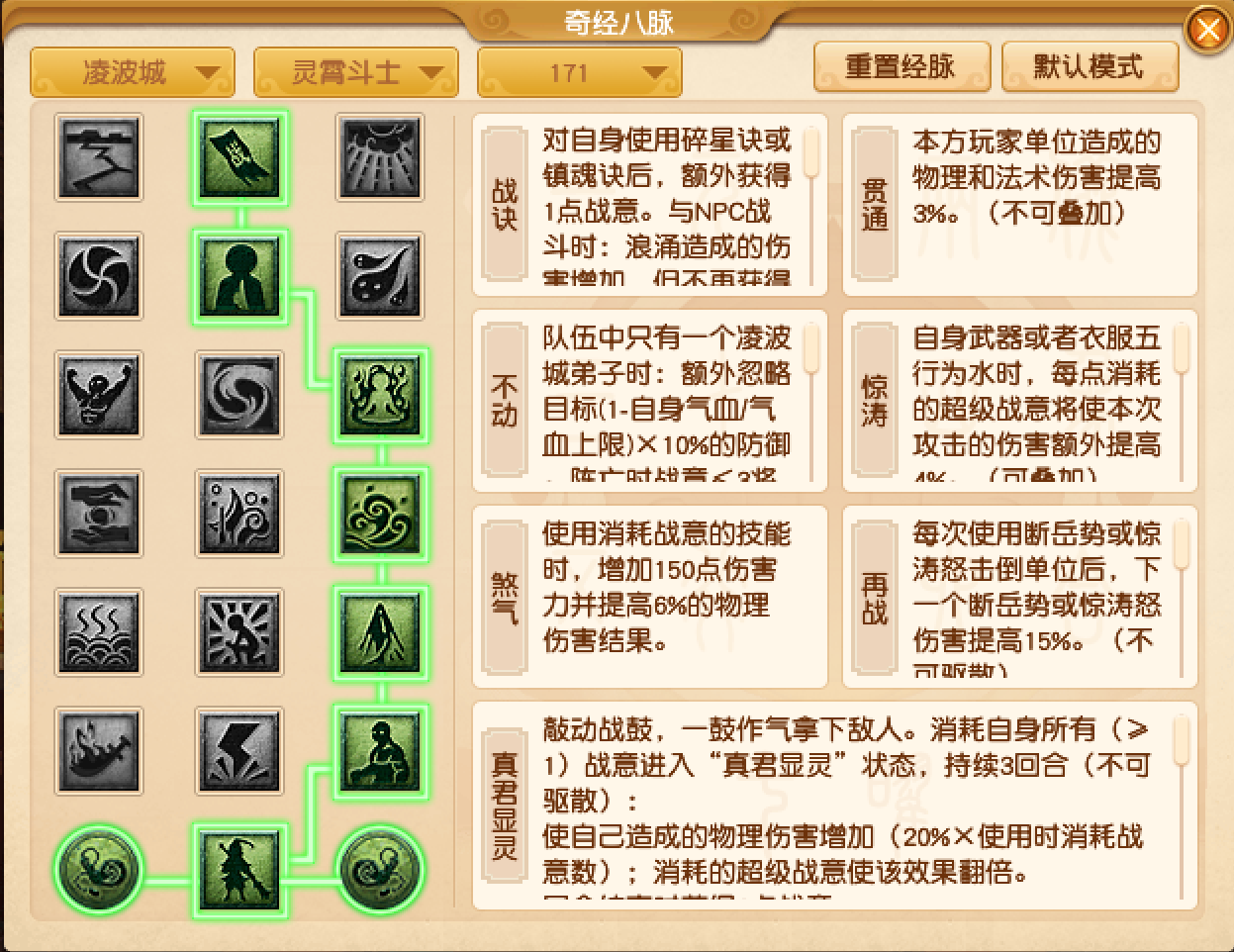 梦幻西游凌波城经脉怎么点2026