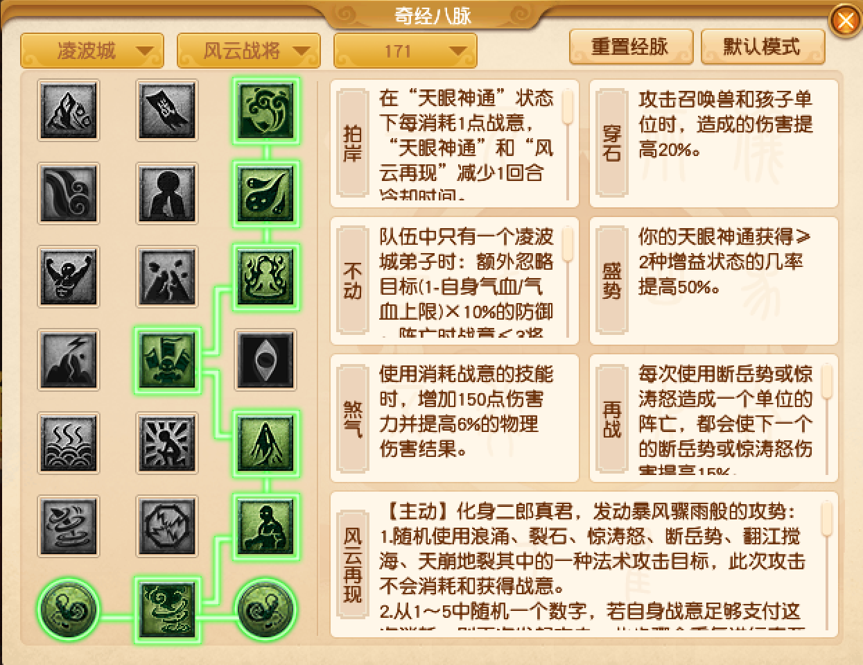 梦幻西游凌波城经脉怎么点2026