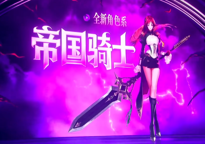 DNF新角色帝国骑士什么时候上线