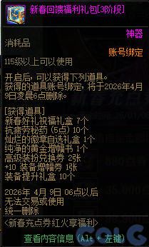 DNF2026新春充点券红火享福利活动攻略