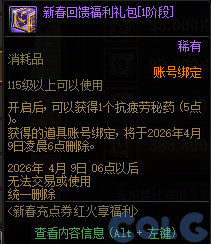 DNF2026新春充点券红火享福利活动攻略