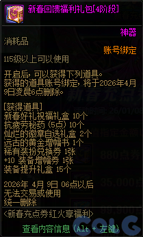 DNF2026新春充点券红火享福利活动攻略
