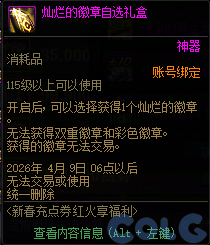 DNF2026新春充点券红火享福利活动攻略