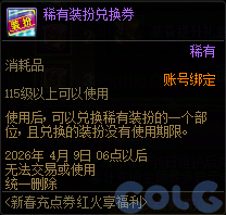 DNF2026新春充点券红火享福利活动攻略