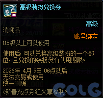 DNF2026新春充点券红火享福利活动攻略