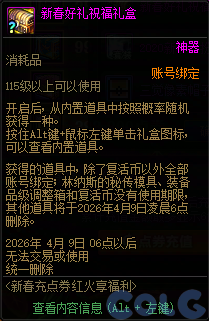 DNF2026新春充点券红火享福利活动攻略