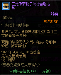 DNF2026新春充点券红火享福利活动攻略