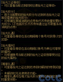 DNF2026阿拉德拾光之证活动攻略