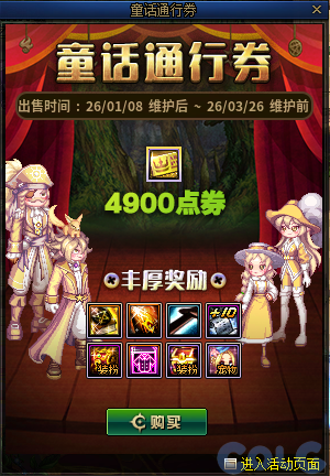 DNF童话通行券活动攻略