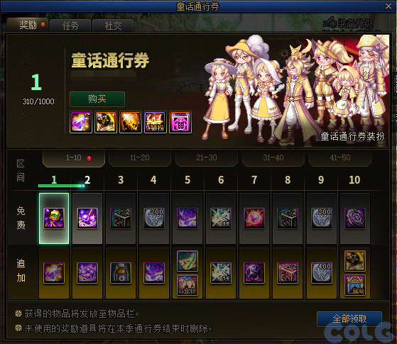 DNF童话通行券活动攻略