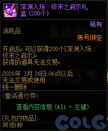 DNF童话通行券活动攻略