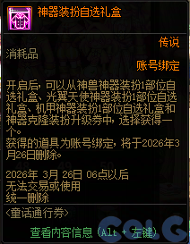 DNF童话通行券活动攻略