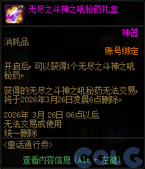 DNF童话通行券活动攻略