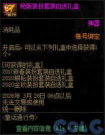 DNF童话通行券活动攻略