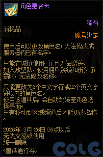 DNF童话通行券活动攻略