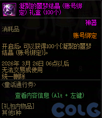 DNF童话通行券活动攻略