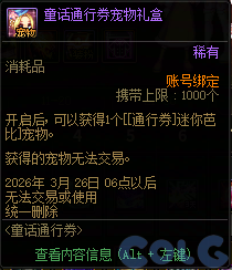 DNF童话通行券活动攻略