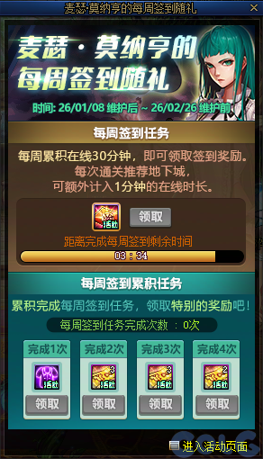 DNF麦瑟的每周签到随礼活动攻略