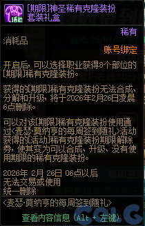 DNF麦瑟的每周签到随礼活动攻略