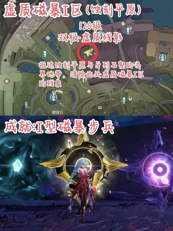 鸣潮罗伊冰原虚质磁暴区强敌位置一览