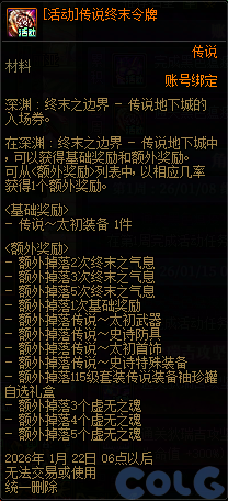 DNF终结狄瑞吉的不灭灾厄活动攻略