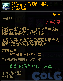 DNF终结狄瑞吉的不灭灾厄活动攻略