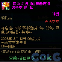 DNF2026冒险新程奇迹加速活动攻略