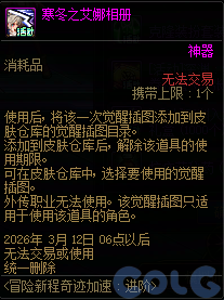 DNF2026冒险新程奇迹加速活动攻略