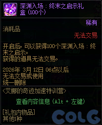 DNF2026冒险新程奇迹加速活动攻略