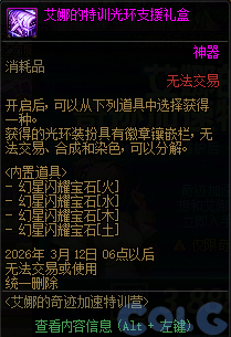 DNF2026冒险新程奇迹加速活动攻略