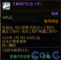 DNF2026迎新年畅享时光活动攻略